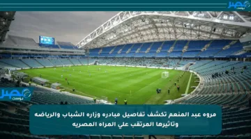 مروة عبد المنعم تكشف تفاصيل مبادرة وزارة الشباب والرياضة وتأثيرها المرتقب على المرأة المصرية
